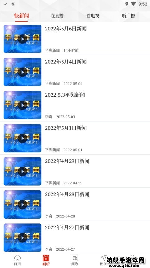 云上平舆app手机版