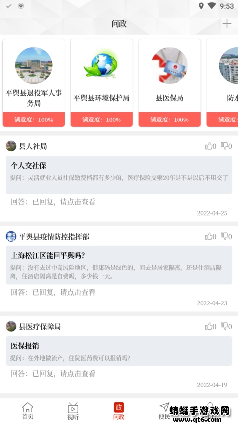 云上平舆app手机版