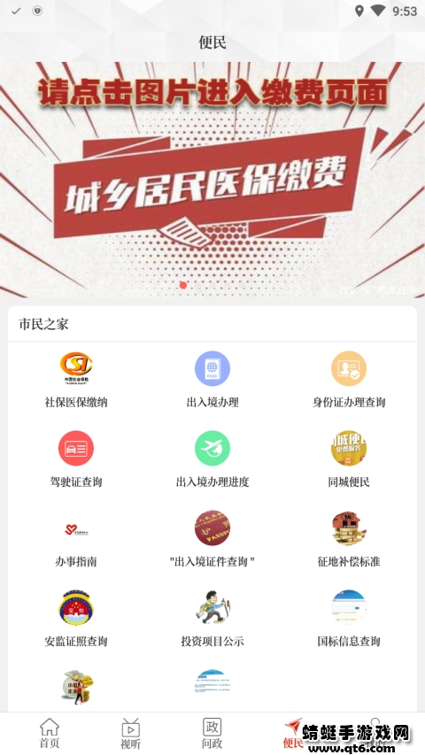 云上平舆app手机版