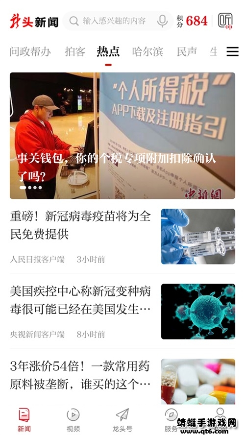 龙头新闻app