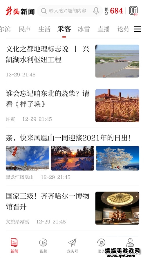 龙头新闻app