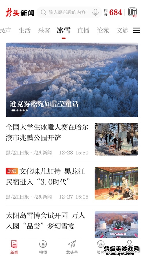 龙头新闻app