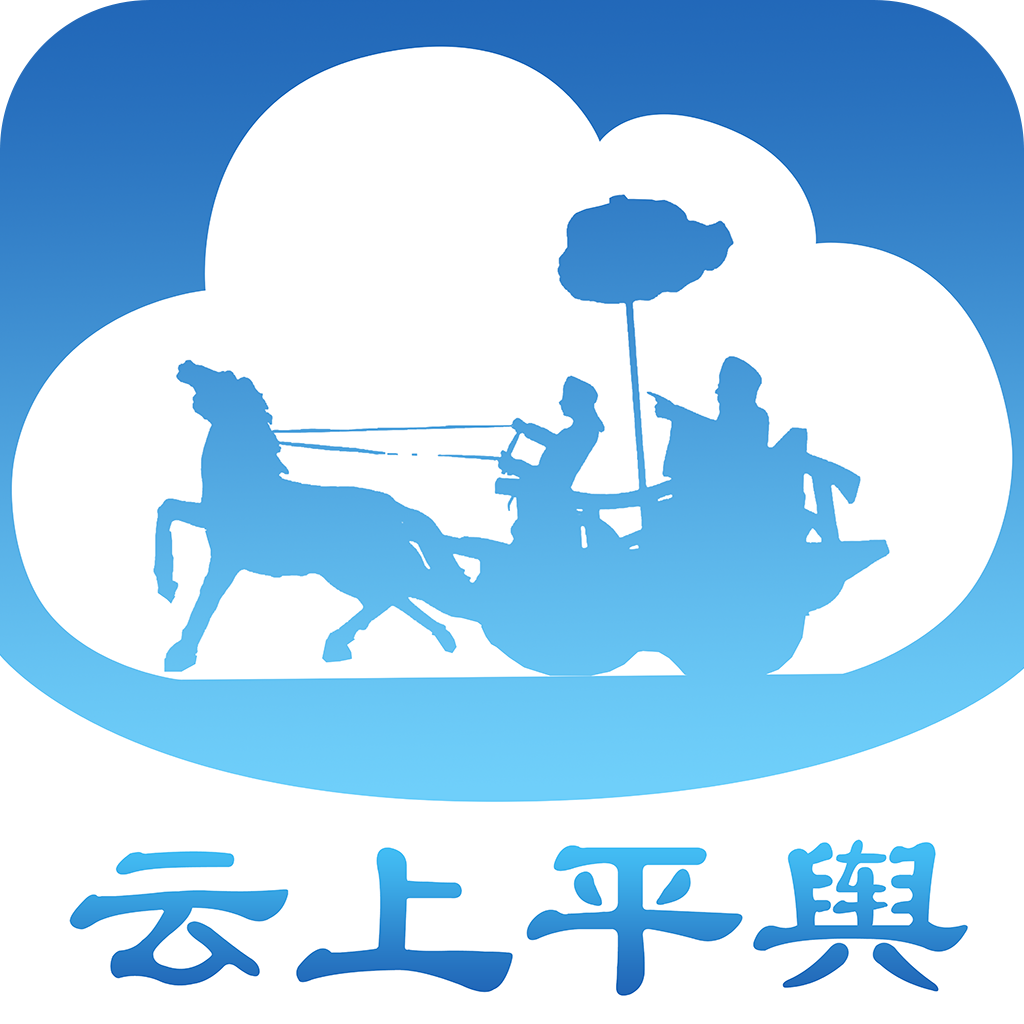云上平舆app手机版