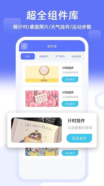 主题小组件app