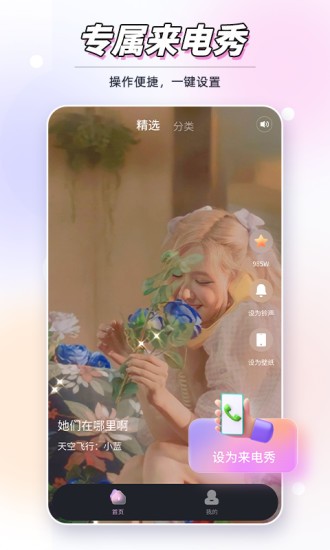 嗨酷来电秀免费