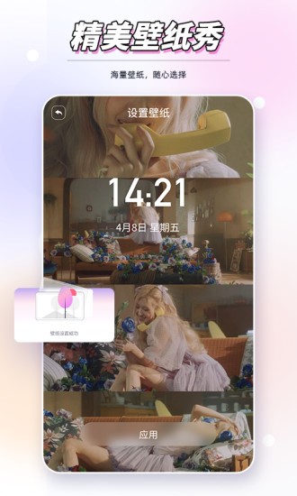 嗨酷来电秀免费