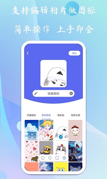 快捷图标app