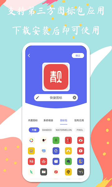 快捷图标app