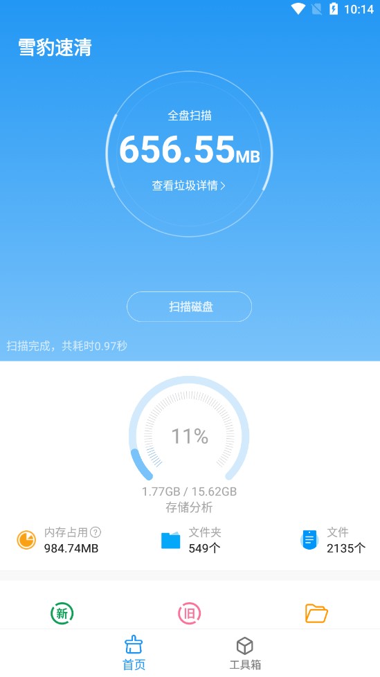 雪豹速清app