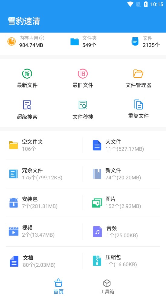雪豹速清app