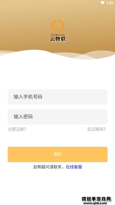 云物联