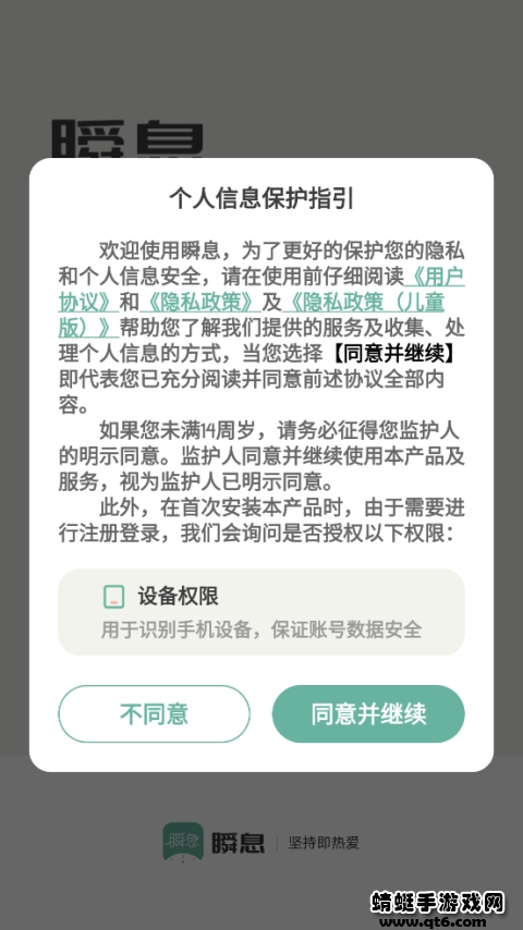 瞬息