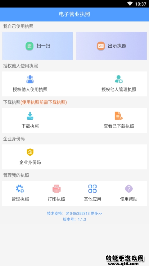 电子营业执照查询系统