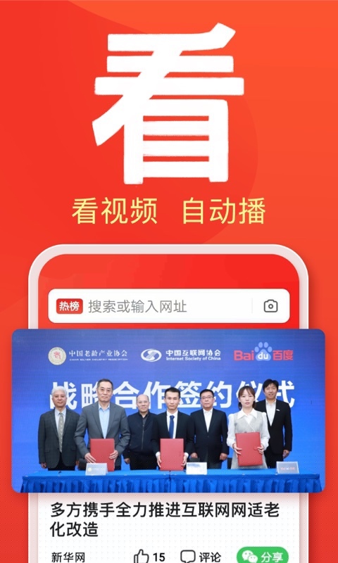百度大字版app