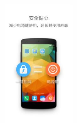 一键锁屏