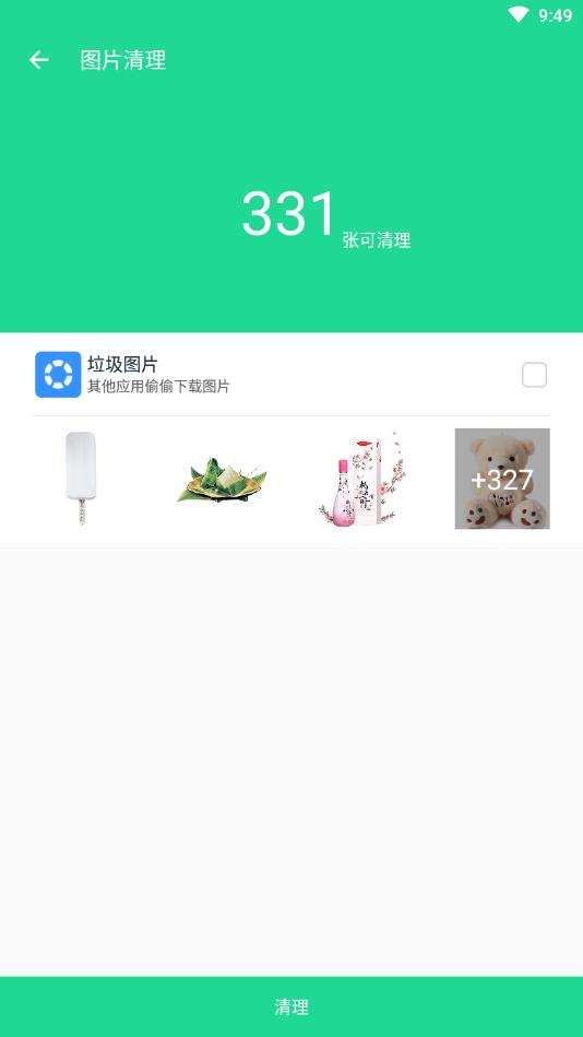 超级手机清理大师官方版