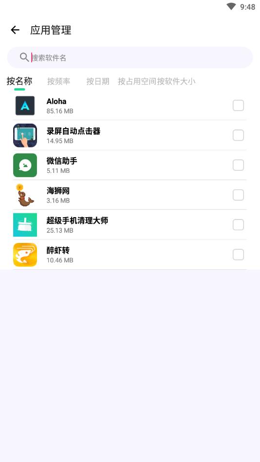 超级手机清理大师官方版