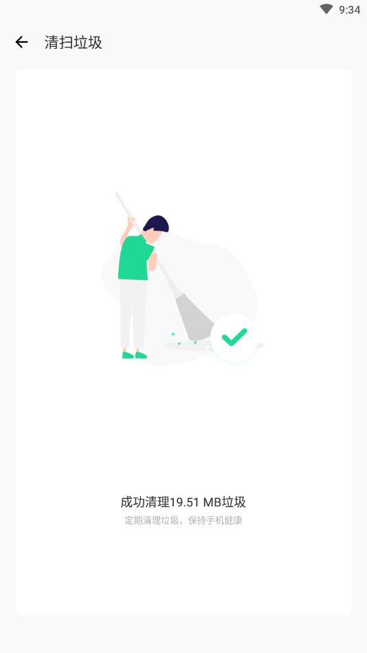 超级手机清理大师官方版