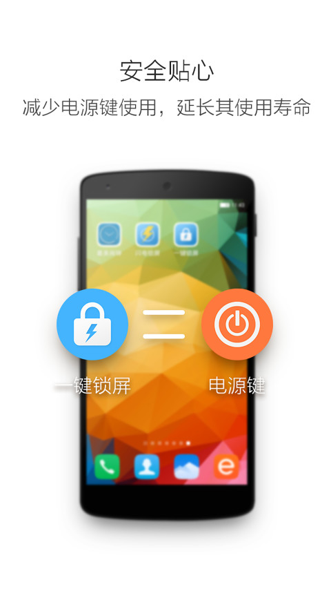 一键锁屏官方