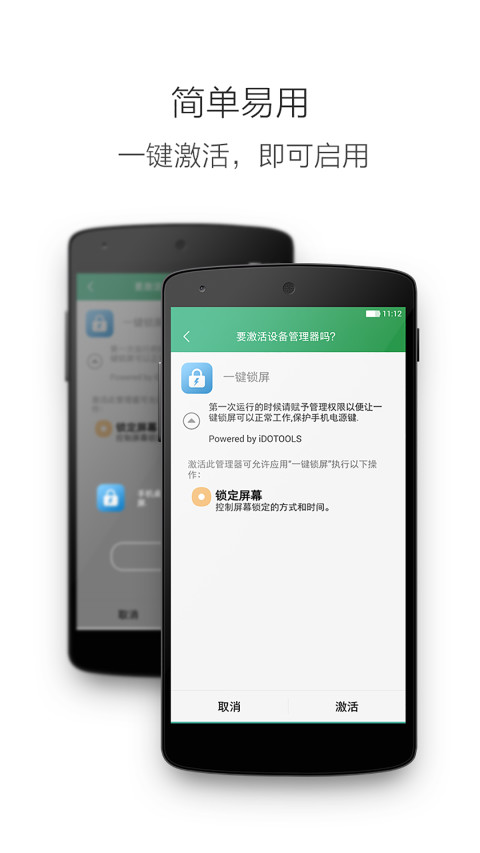 一键锁屏官方
