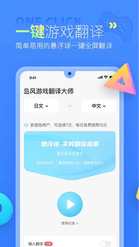 岛风游戏翻译软件
