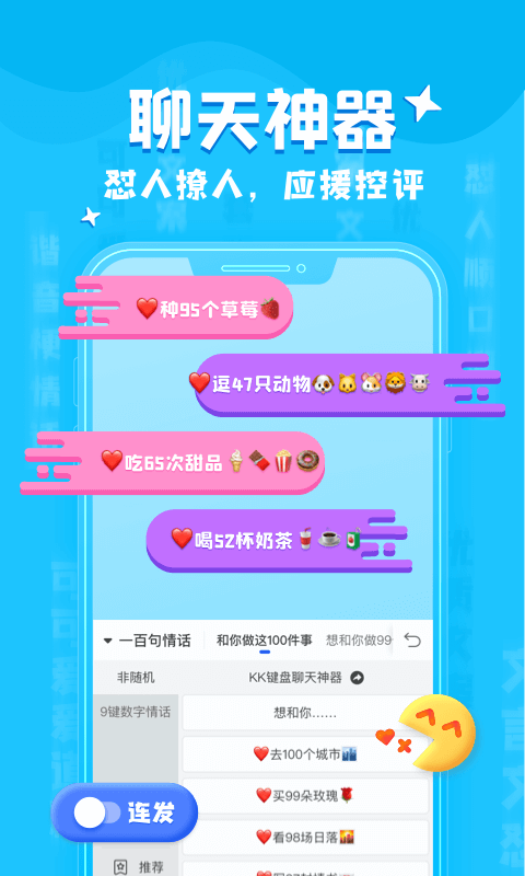 kk键盘(聊天神器)
