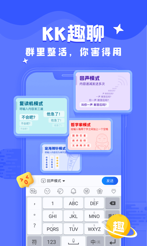 kk键盘(聊天神器)