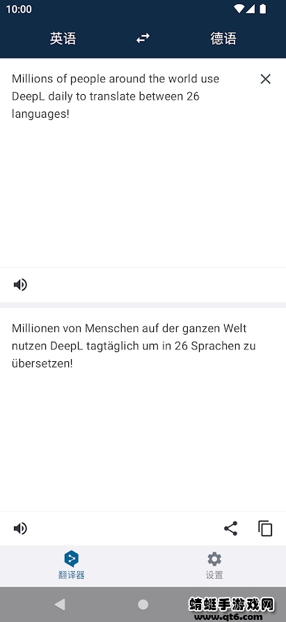 deepl翻译app