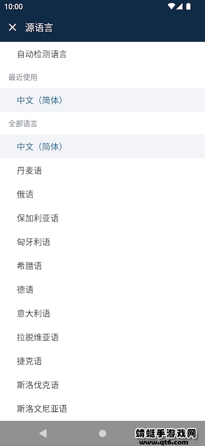 deepl翻译app