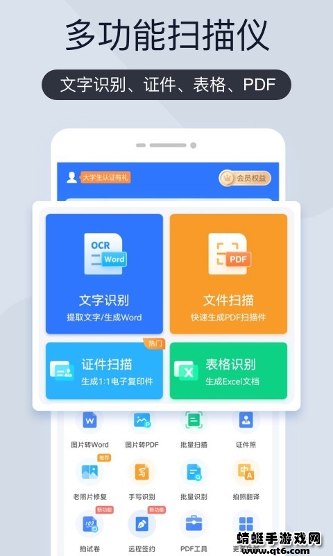 扫描君永久vip版
