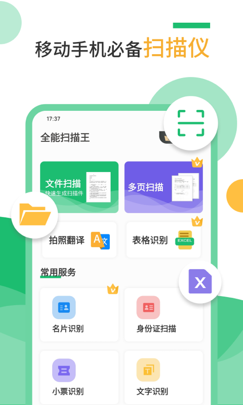 扫描仪app