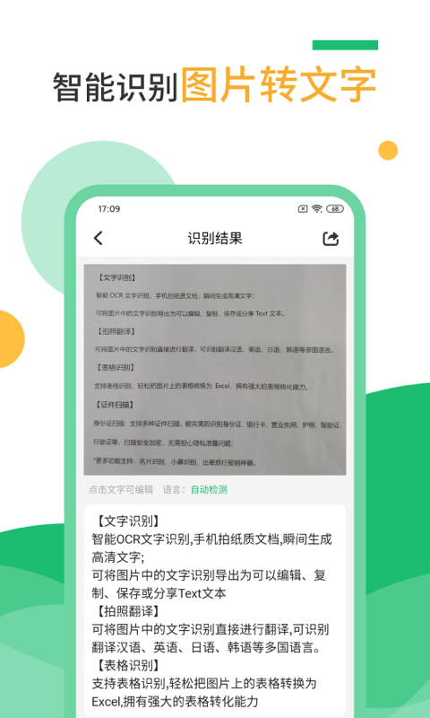 扫描仪PDF识别app