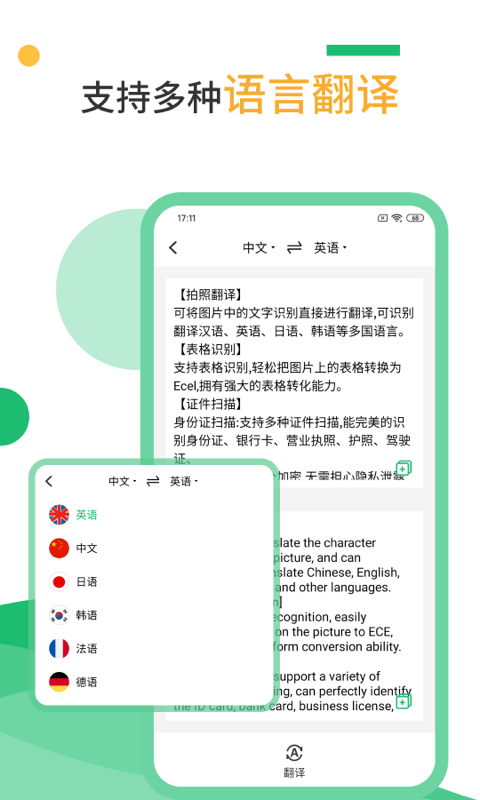 扫描仪PDF识别app