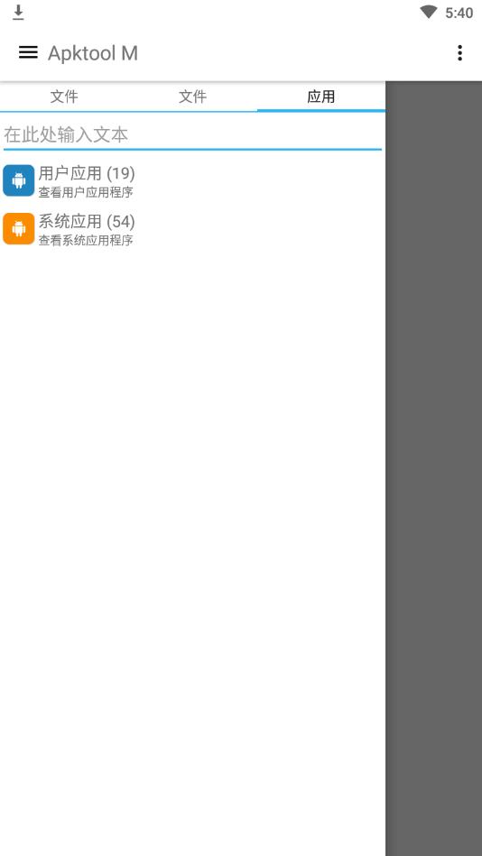 apktoolm（apk反编译工具）汉化版