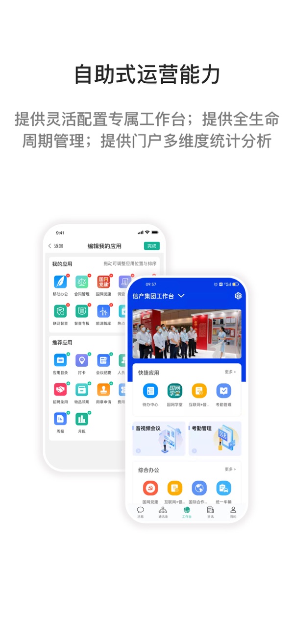 i国网app官方