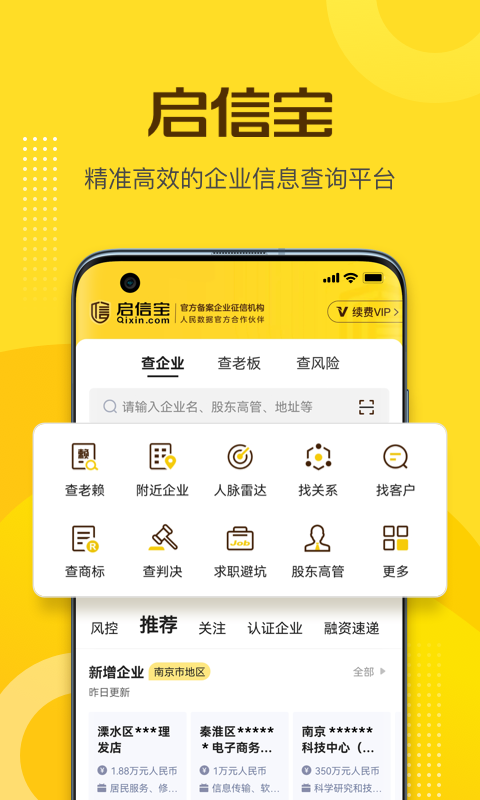 启信宝app安卓版