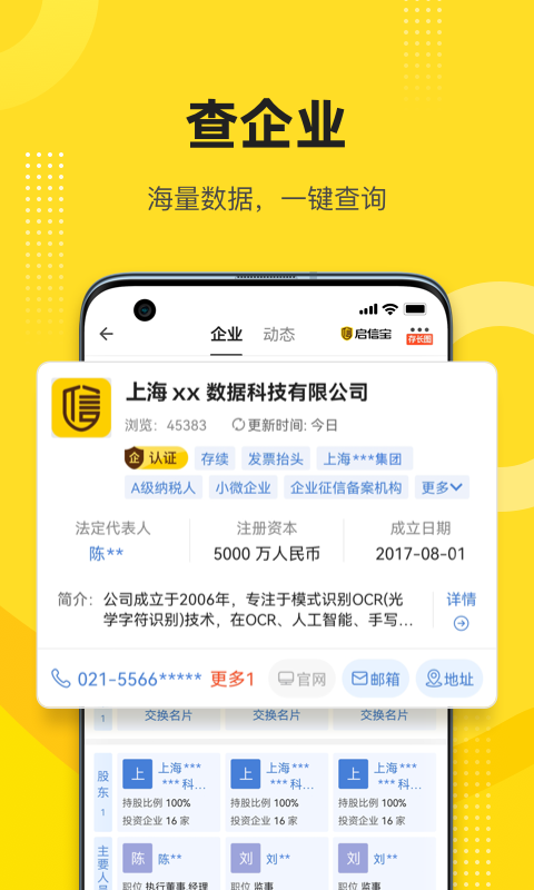 启信宝app安卓版