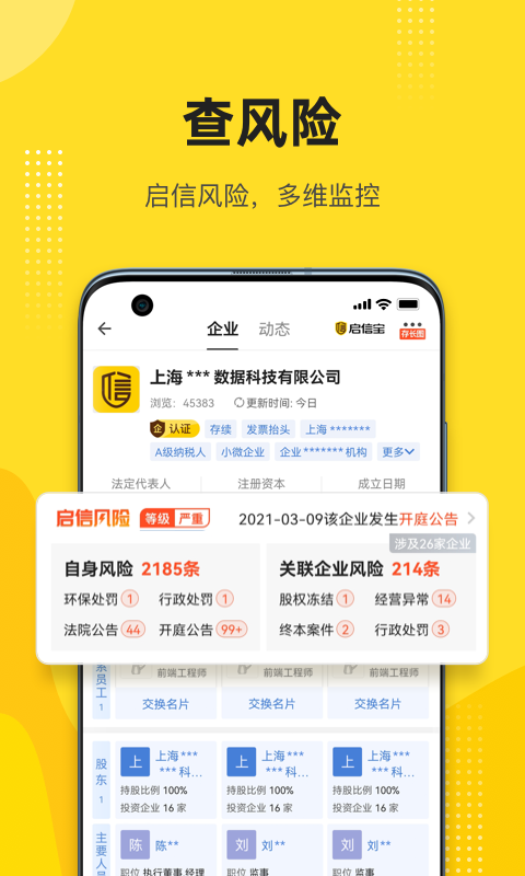 启信宝app安卓版