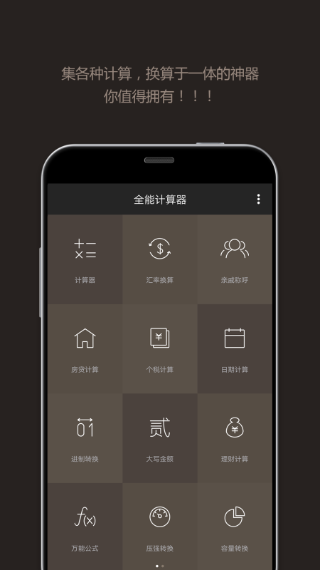 全能计算器最新版