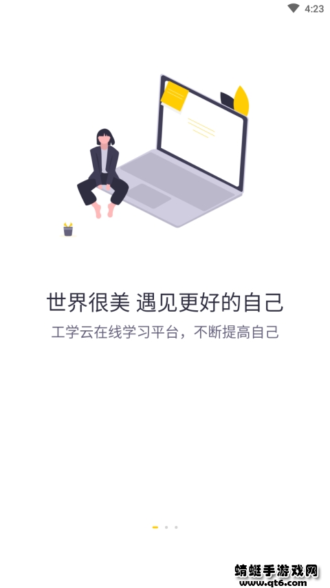 工学云最新版本