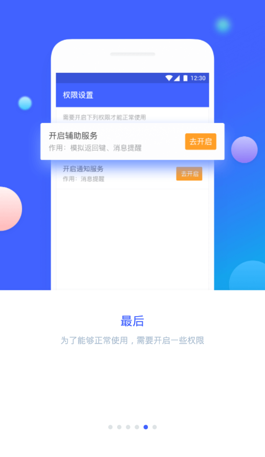 悬浮菜单Assistive Touch