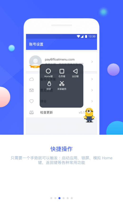 悬浮菜单app