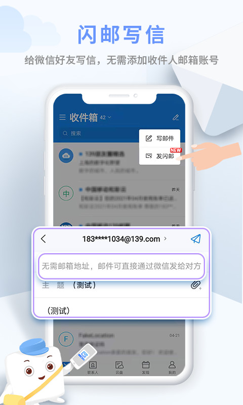 139邮箱最新版官方