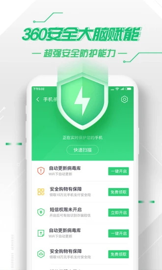 360手机卫士app官方