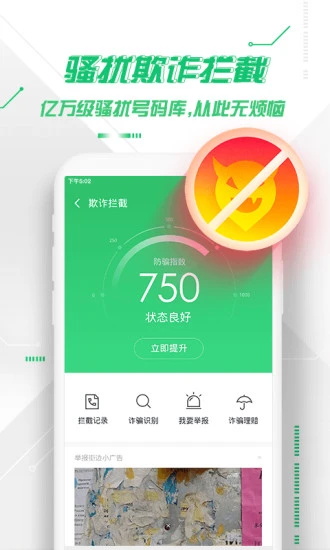 360手机卫士app官方