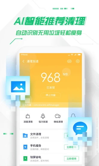 360手机卫士app官方