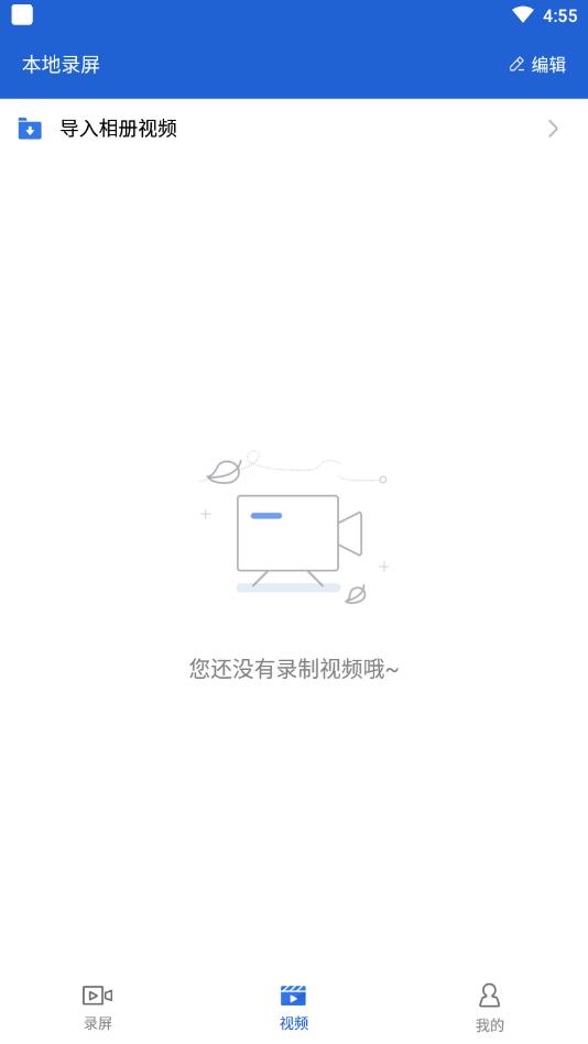 录屏大师官方版