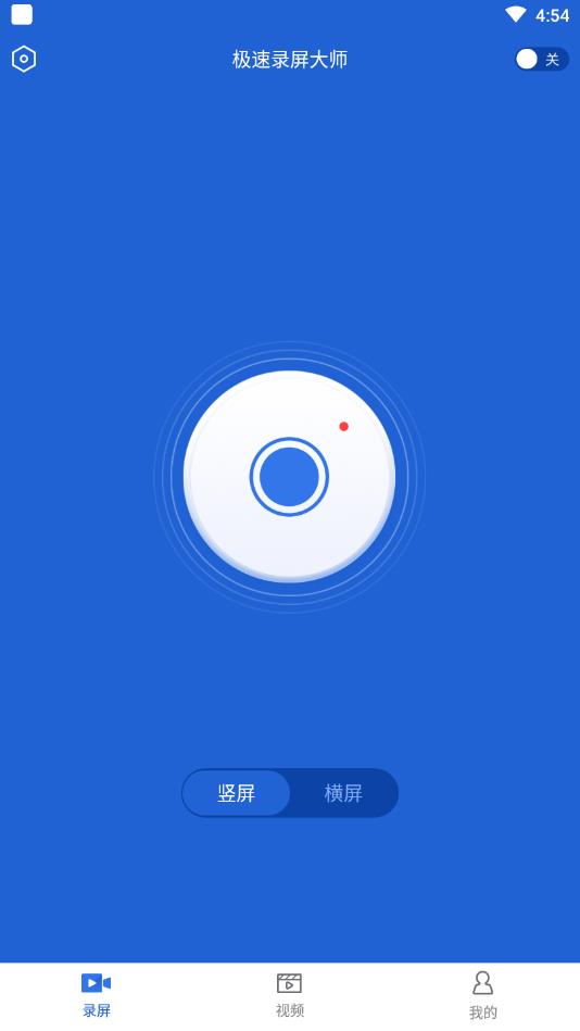 录屏大师官方版