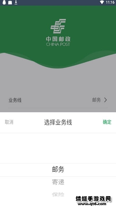 邮客行安卓版