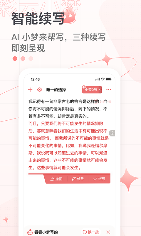 彩云小梦最新版(平行世界)